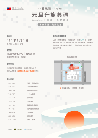 高雄市114年元旦升旗典禮_海報_1213(共2張)-1