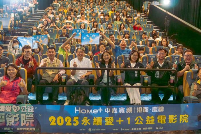 「永續愛+1」公益電影院溫暖登場 康議長感謝中嘉寬頻成弱勢孩童堅實後盾