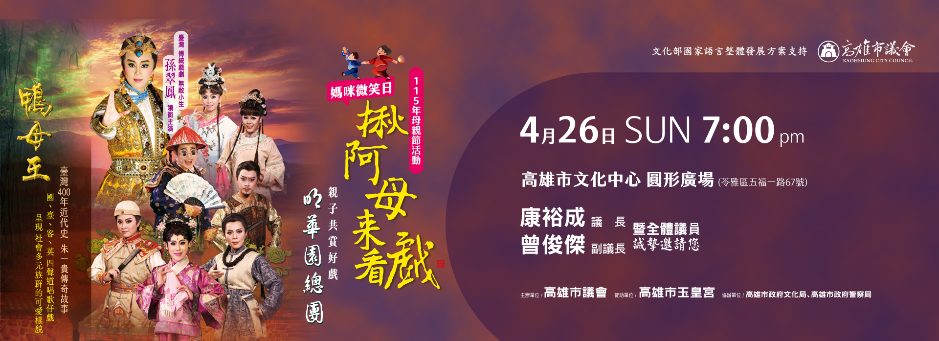 2026揪阿母來看戲