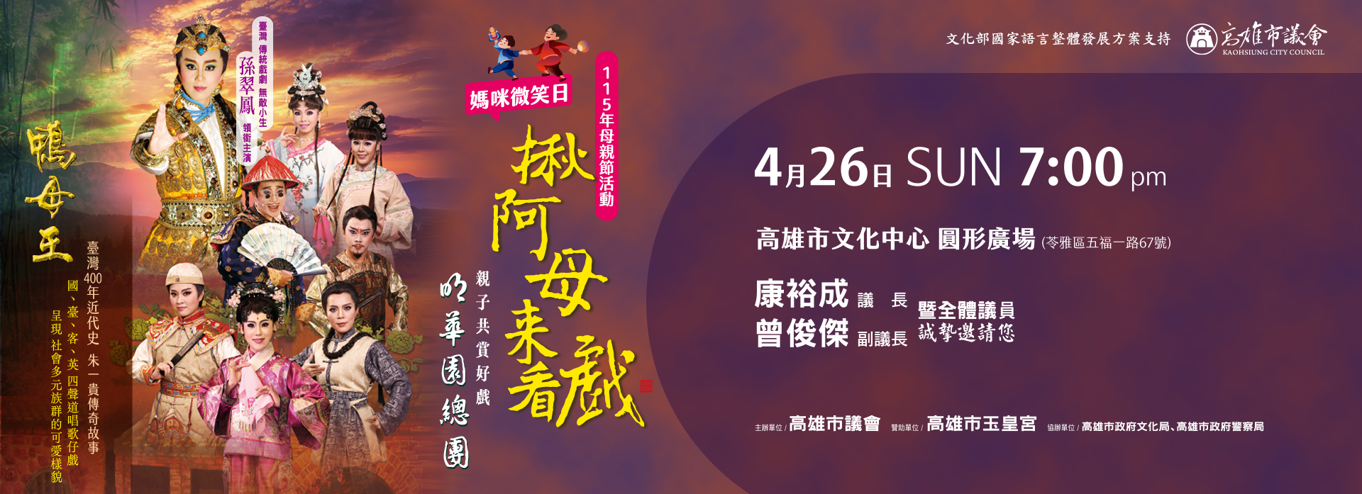 2026揪阿母來看戲