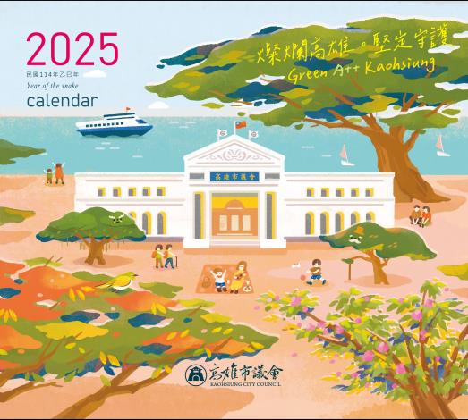 2025月曆-封面-出